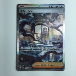 ζζ  ポケモンカード グルーシャ 095/071/SV2P/B SAR ポケカ Bランク