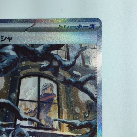   ポケモンカード グルーシャ 095/071/SV2P/B SAR ポケカ