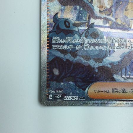   ポケモンカード グルーシャ 095/071/SV2P/B SAR ポケカ