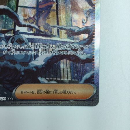   ポケモンカード グルーシャ 095/071/SV2P/B SAR ポケカ