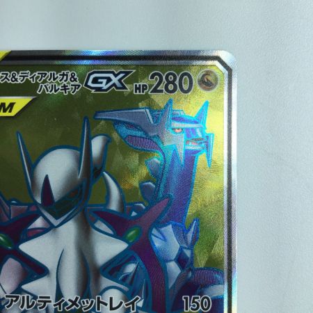   ポケモンカード アルセウス＆ディアルガ＆パルキアGX 099/095/SM12/B　ポケカ