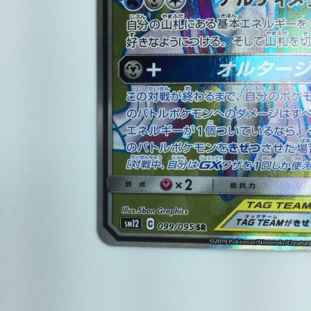   ポケモンカード アルセウス＆ディアルガ＆パルキアGX 099/095/SM12/B　ポケカ