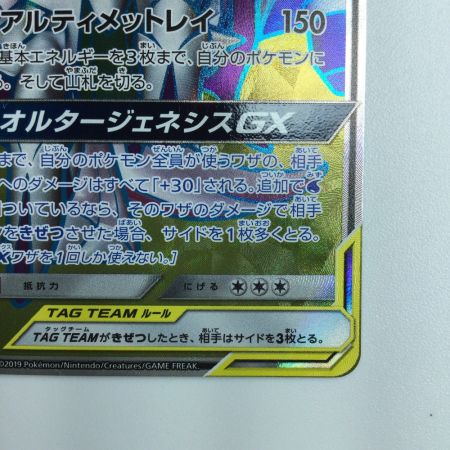   ポケモンカード アルセウス＆ディアルガ＆パルキアGX 099/095/SM12/B　ポケカ
