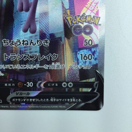   ポケモンカード ミュウツーV 074/071/S10B/B  SR