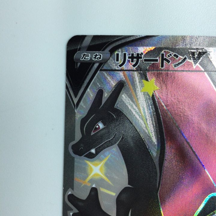 ポケモンカード リザードンV s4a D 307/190 SSR 中古 リサイクル