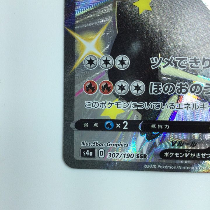 ポケモンカード リザードンV s4a D 307/190 SSR 中古 リサイクル