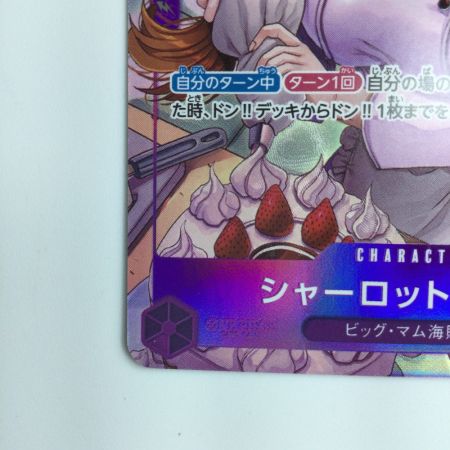   ワンピース パラレル）シャーロット・プリン OP08/067P1