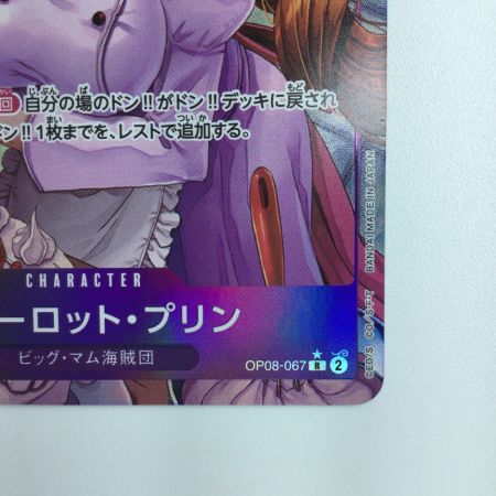   ワンピース パラレル）シャーロット・プリン OP08/067P1