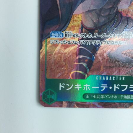   ワンピース パラレル）ドンキホーテ・ドフラミンゴ OP04/031P1