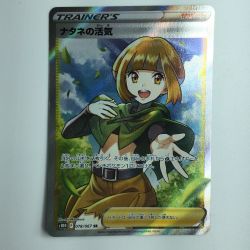 ζζ  ポケモンカード ナタネの活気 078/067/S10D/B SR ポケカ Bランク