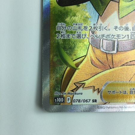   ポケモンカード ナタネの活気 078/067/S10D/B SR ポケカ