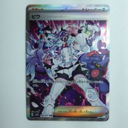 ζζ  ポケモンカード ビワ 096/071/SV5K/B SAR 　ポケカ Bランク