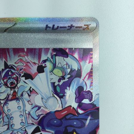   ポケモンカード ビワ 096/071/SV5K/B SAR 　ポケカ