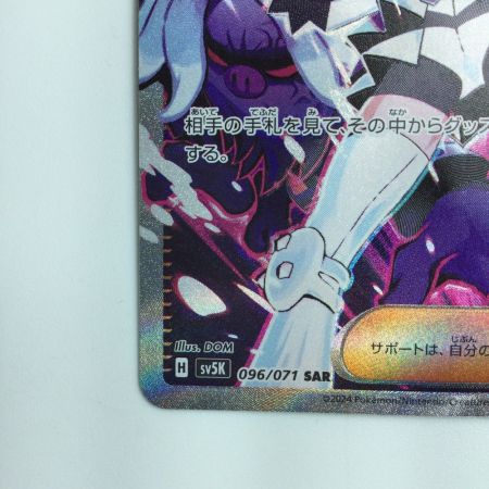   ポケモンカード ビワ 096/071/SV5K/B SAR 　ポケカ
