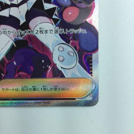   ポケモンカード ビワ 096/071/SV5K/B SAR 　ポケカ