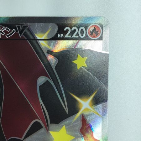   ポケモンカード リザードンV 307/190/S4A/B  SSR ポケカ