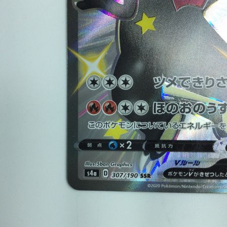   ポケモンカード リザードンV 307/190/S4A/B  SSR ポケカ