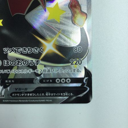   ポケモンカード リザードンV 307/190/S4A/B  SSR ポケカ