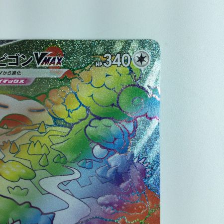   ポケモンカード カビゴンVMAX 070/060/S1H/B HR  ポケカ
