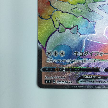   ポケモンカード カビゴンVMAX 070/060/S1H/B HR  ポケカ