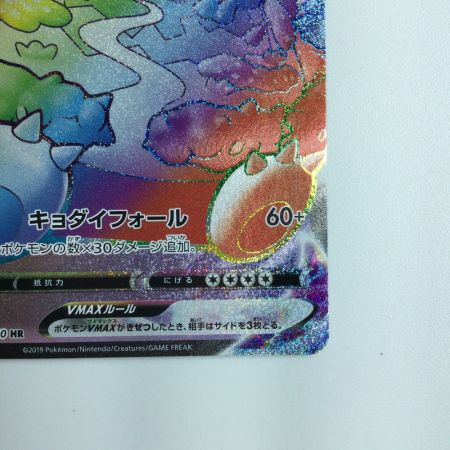   ポケモンカード カビゴンVMAX 070/060/S1H/B HR  ポケカ