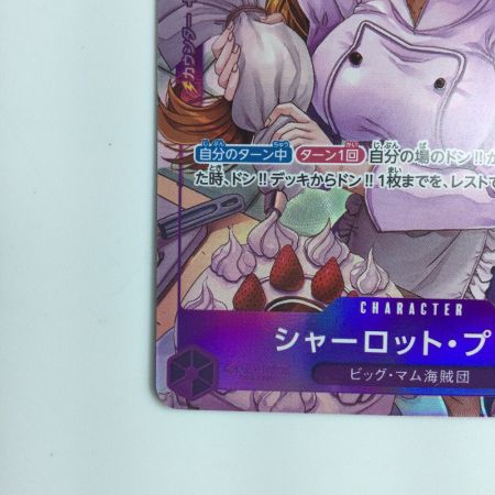   ワンピース パラレル）シャーロット・プリン OP08/067P1  ワンピースカードゲーム