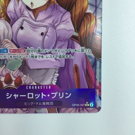   ワンピース パラレル）シャーロット・プリン OP08/067P1  ワンピースカードゲーム