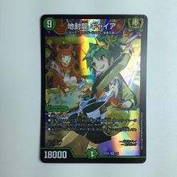 ζζ  デュエルマスターズ 地封龍ギャイア DMART053/5 デュエマ Bランク