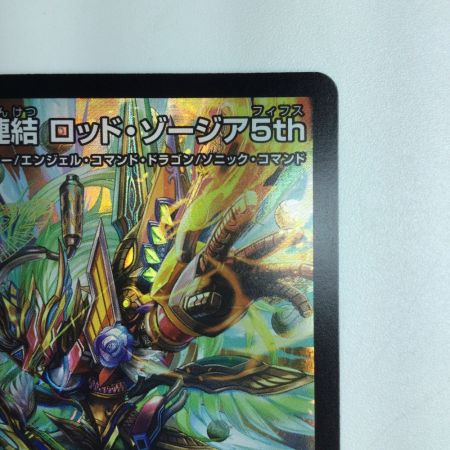   デュエルマスターズ 頂上連結ロッド・ゾージア5th DM23EX216/112  デュエマ