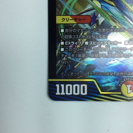   デュエルマスターズ 頂上連結ロッド・ゾージア5th DM23EX216/112  デュエマ