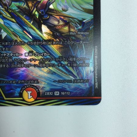   デュエルマスターズ 頂上連結ロッド・ゾージア5th DM23EX216/112  デュエマ