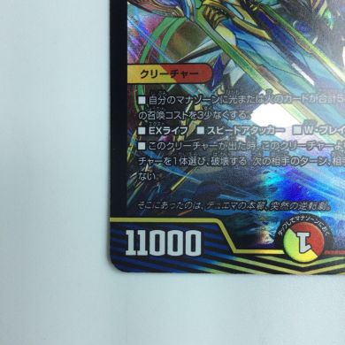 デュエルマスターズ 頂上連結ロッド・ゾージア5th DM23EX216/112