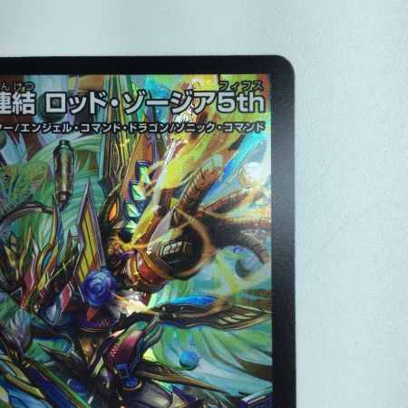   デュエルマスターズ 頂上連結ロッド・ゾージア5th DM23EX216/112 デュエマ