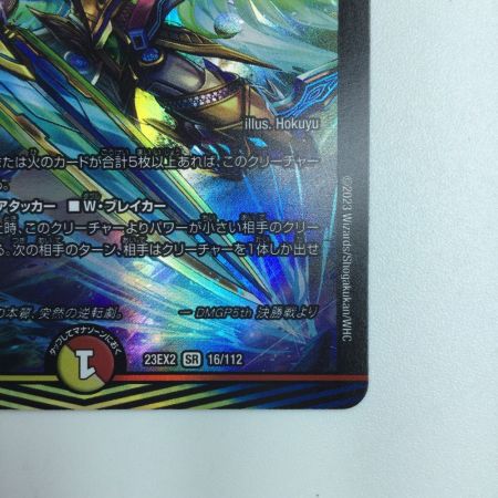   デュエルマスターズ 頂上連結ロッド・ゾージア5th DM23EX216/112 デュエマ