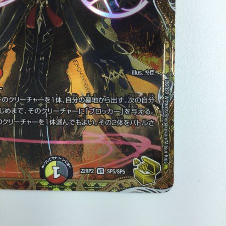   デュエルマスターズ 灰燼と天門の儀式 DM22RP2SP5/SP5  デュエマ