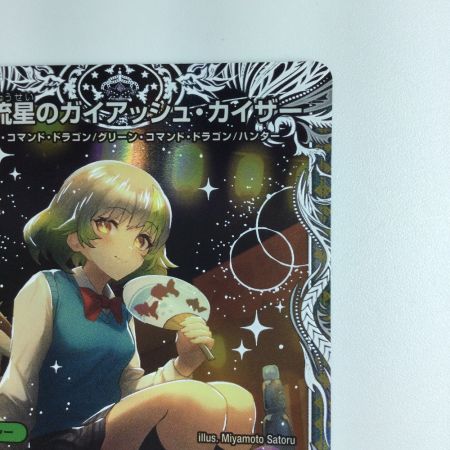    デュエルマスターズ 流星のガイアッシュ・カイザー DM24EX1PR4/PR5  デュエマ