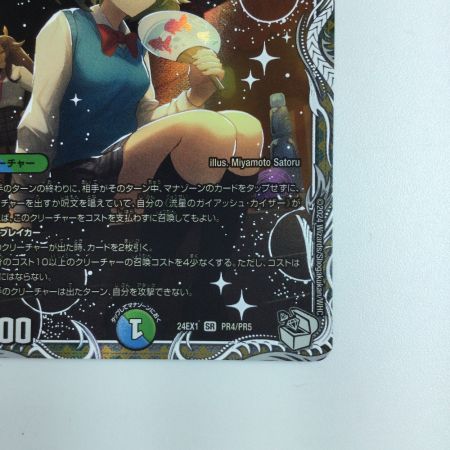    デュエルマスターズ 流星のガイアッシュ・カイザー DM24EX1PR4/PR5  デュエマ