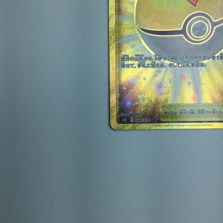   トレカ ポケモンカード レベルボール 090/070/S5R/B UR
