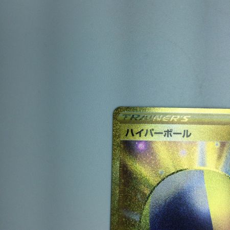   トレカ ポケモンカード ハイパーボール 126/100/S9/B UR