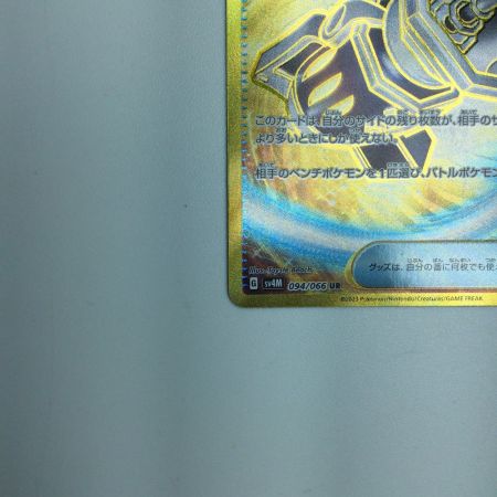   トレカ ポケモンカード カウンターキャッチャー 094/066/SV4M/B UR