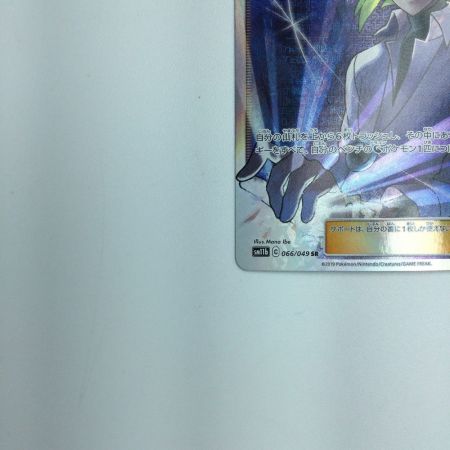   トレカ ポケモンカード Nの覚悟 066/049/SM11b/B SR