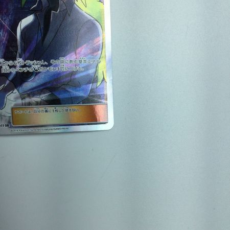   トレカ ポケモンカード Nの覚悟 066/049/SM11b/B SR