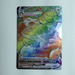 ζζ  ポケモンカード カビゴンVMAX 070/060/S1H/B HR　ポケカ Bランク