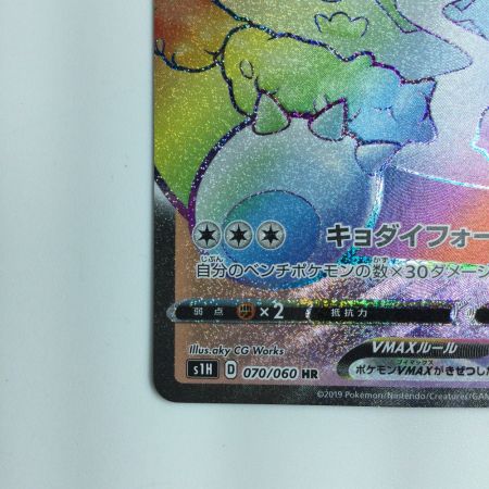   ポケモンカード カビゴンVMAX 070/060/S1H/B HR　ポケカ