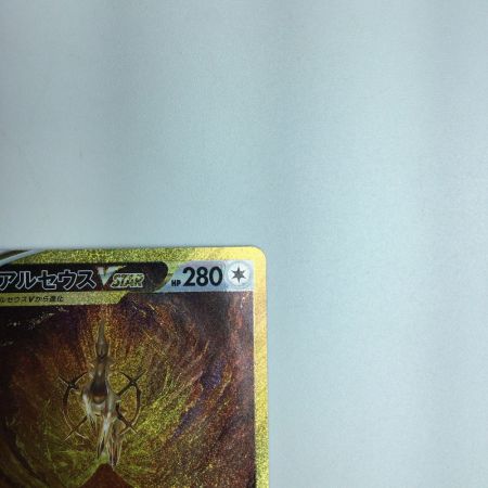   トレカ ポケモンカード アルセウスVSTAR 262/172/S12a/B UR