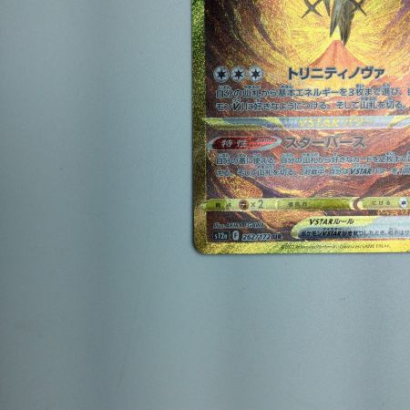   トレカ ポケモンカード アルセウスVSTAR 262/172/S12a/B UR