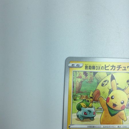   トレカ ポケモンカード 救助隊DXのピカチュウ 036/S/P