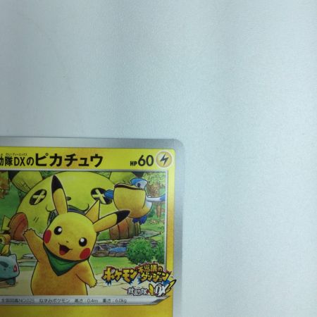   トレカ ポケモンカード 救助隊DXのピカチュウ 036/S/P