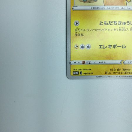   トレカ ポケモンカード 救助隊DXのピカチュウ 036/S/P