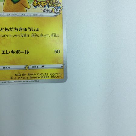   トレカ ポケモンカード 救助隊DXのピカチュウ 036/S/P